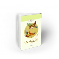 کتاب زندگی زیباست