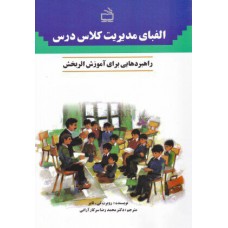 کتاب الفبای مدیریت کلاس درس کتاب الفبای مدیریت کلاس درس