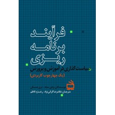کتاب فرآیند برنامه ریزی کتاب فرآیند برنامه ریزی