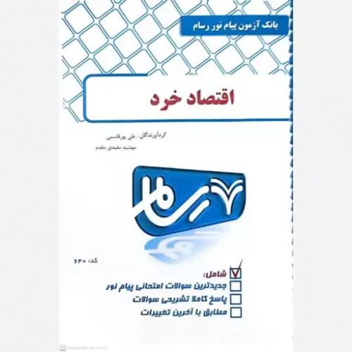 کتاب اقتصاد خرد
