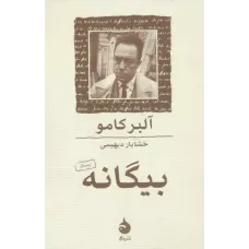 کتاب بیگانه