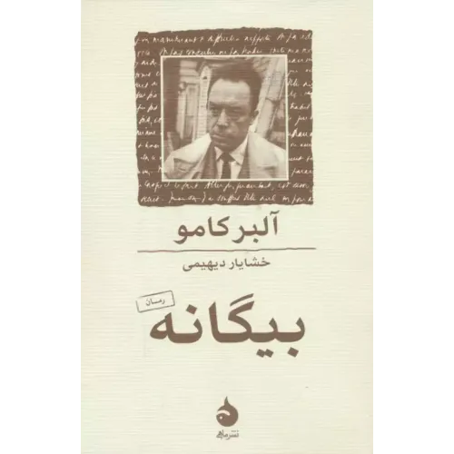 کتاب بیگانه