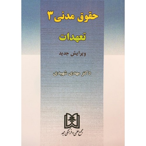 حقوق مدنی 3