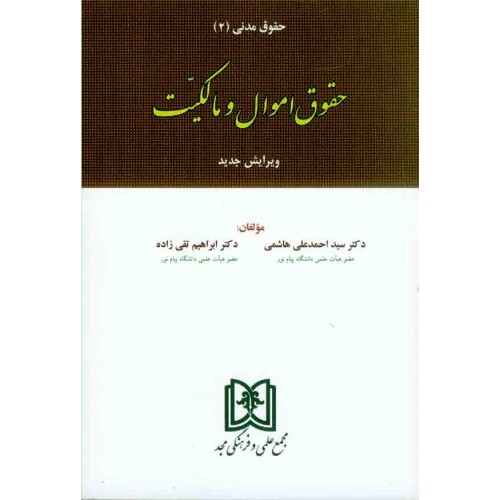 کتاب حقوق اموال و مالکیت