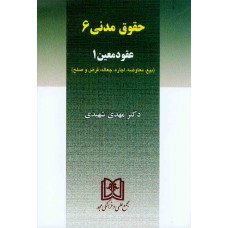 کتاب حقوق مدنی 6