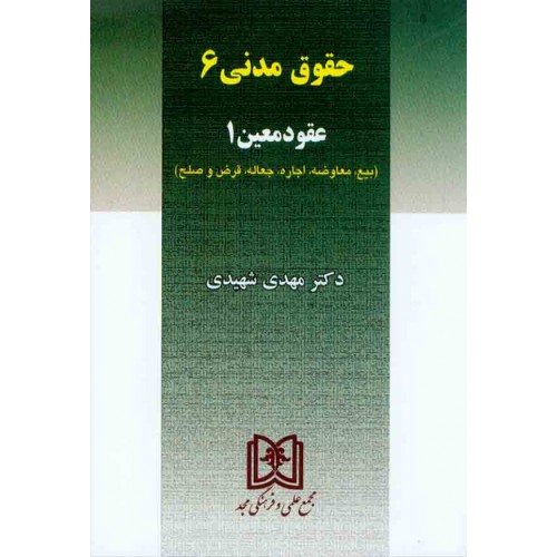 کتاب حقوق مدنی 6