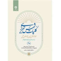 کتاب کلیات شمس تبریزی دوره دو جلدی کتاب کلیات شمس تبریزی دوره دو جلدی