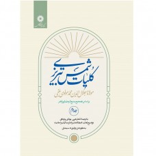 کتاب کلیات شمس تبریزی دوره دو جلدی