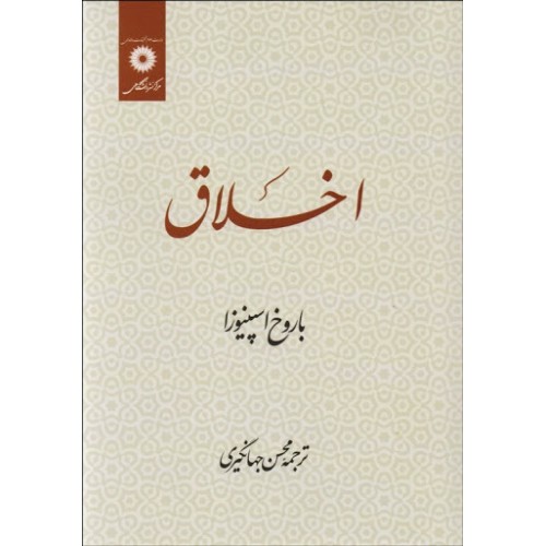 کتاب اخلاق 