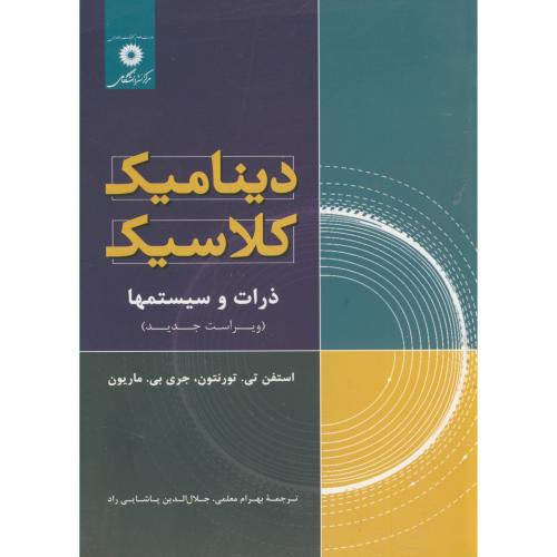 کتاب دینامیک کلاسیک