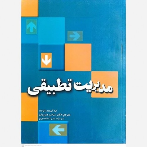 کتاب مدیریت تطبیقی