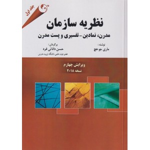 کتاب نظریه سازمان کتاب نظریه سازمان