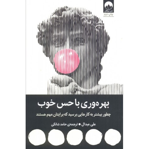 کتاب بهره وری با حس خوب