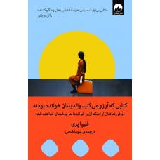 کتابی که آرزو می‌کنید والدینتان خوانده بودند