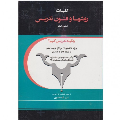 کتاب کلیات روش ها و فنون تدریس