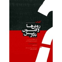 کتاب کلیات روش ها و فنون تدریس