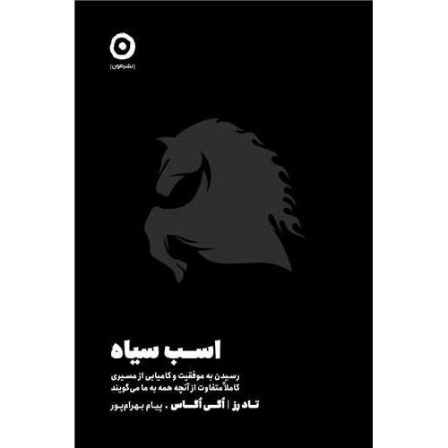 کتاب اسب سیاه