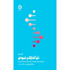 کتاب کار تو آغازگر نبودی