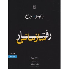 کتاب رفتار سازمانی2
