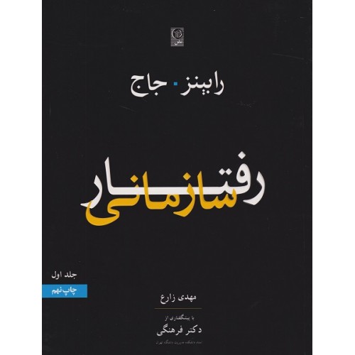کتاب رفتار سازمانی2