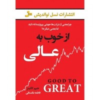 کتاب از خوب به عالی
