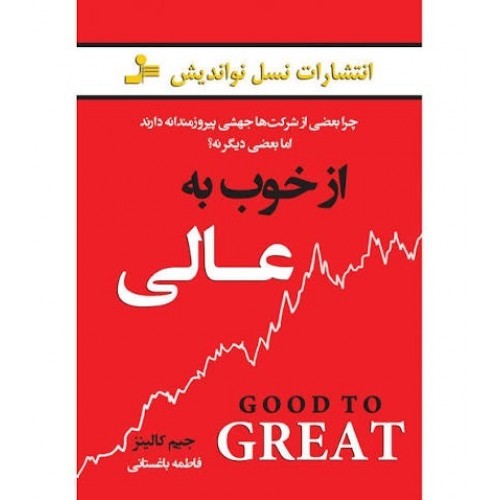 کتاب از خوب به عالی