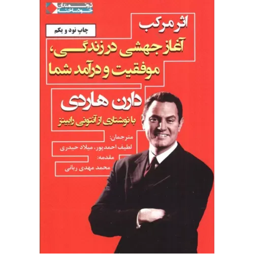 کتاب اثر مرکب