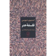 کتاب فلسفه هنر