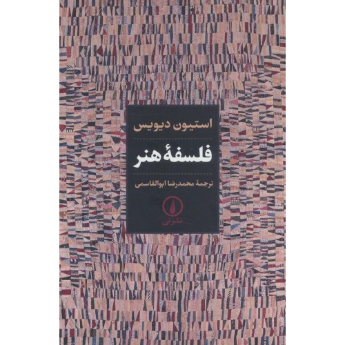 کتاب فلسفه هنر