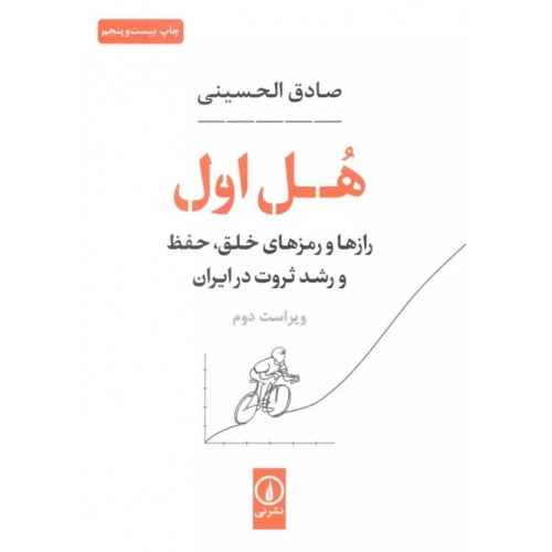 کتاب هل اول