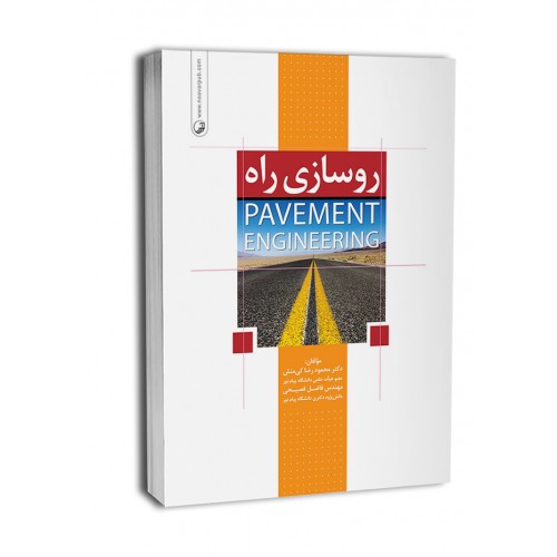 کتاب روسازی راه