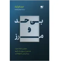 کتاب بی حدومرز کتاب بی حدومرز