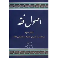 کتاب اصول فقه