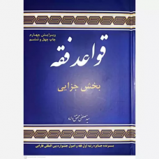 کتاب قواعد فقه