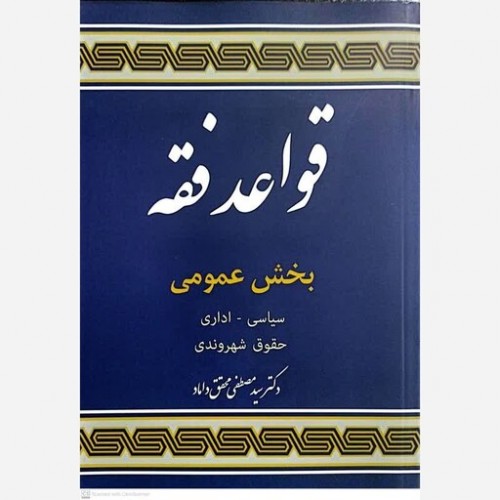 کتاب قواعد فقه