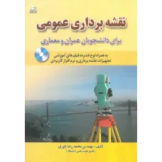 کتاب نقشه برداری عمومی
