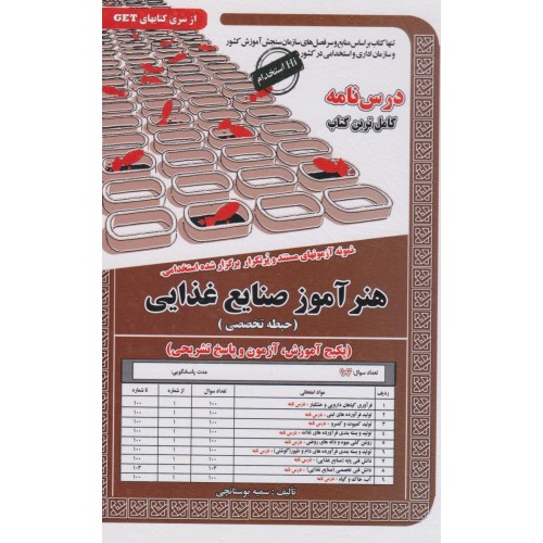 کتاب هنرآموز صنایع غذایی