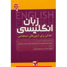 کتاب زبان انگلیسی