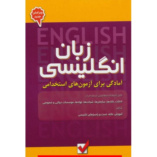 کتاب زبان انگلیسی