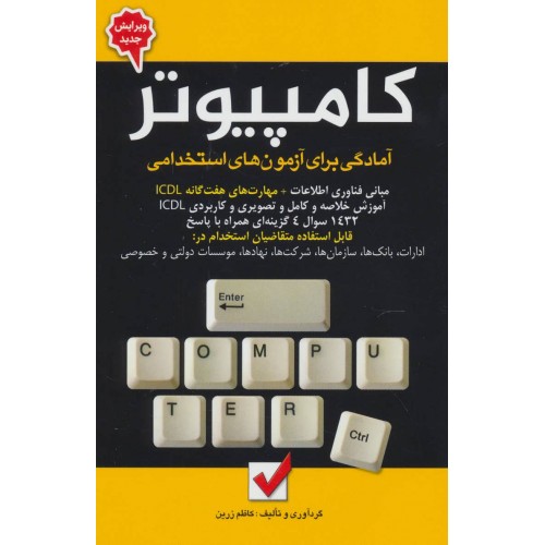کتاب کامپیوتر 