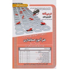 کتاب هنرآموز حسابداری