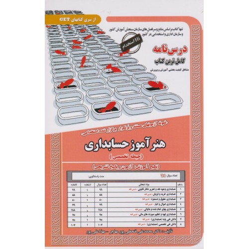 کتاب هنرآموز حسابداری