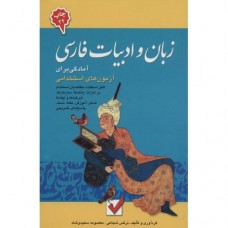 کتاب زبان و ادبیات فارسی