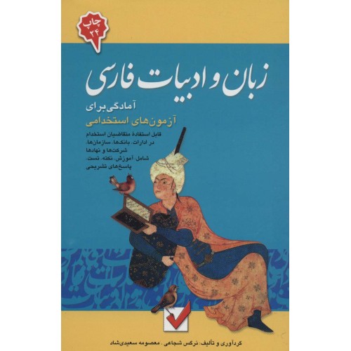 کتاب زبان و ادبیات فارسی