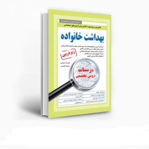 کتاب بهداشت خانواده