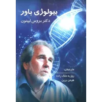 کتاب بیولوژی باور کتاب بیولوژی باور