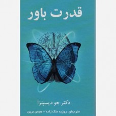 کتاب قدرت باور