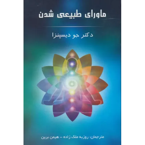 کتاب ماورای طبیعی شدن