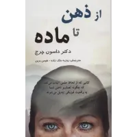 کتاب از ذهن تا ماده کتاب از ذهن تا ماده