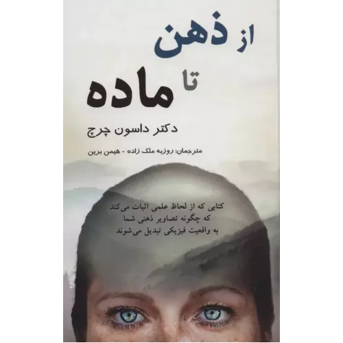 کتاب از ذهن تا ماده